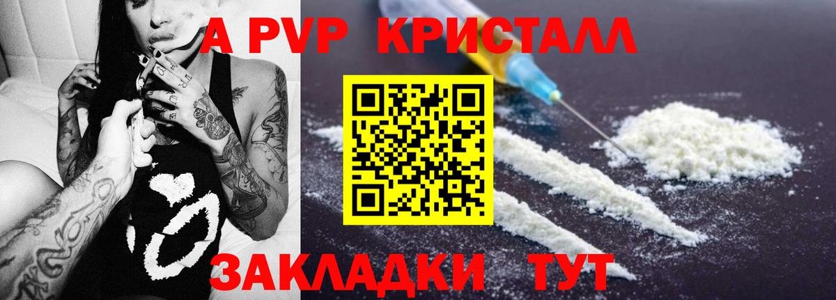 A-PVP VHQ Рузаевка