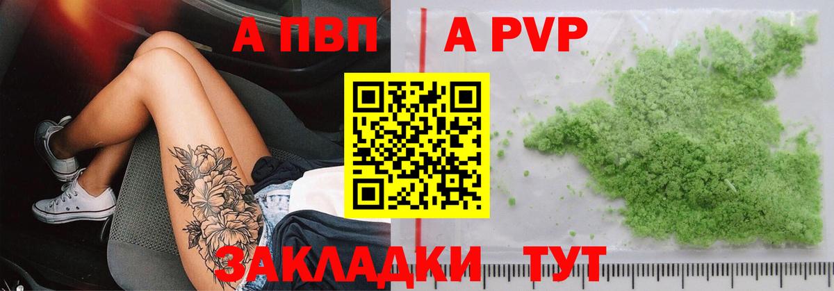 Альфа ПВП  APVP Crystall  Вход с VPN  Рузаевка  APVP СК КРИС 