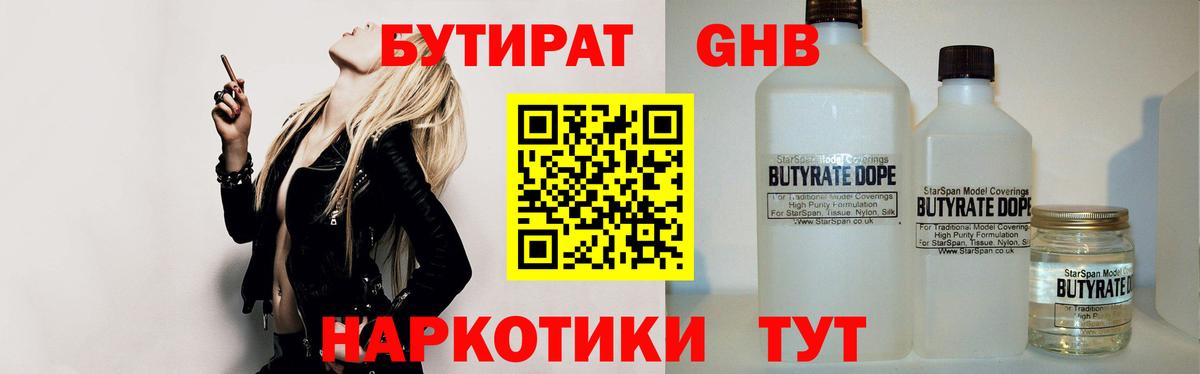 Рузаевка  БУТИРАТ BDO  Вход с VPN 