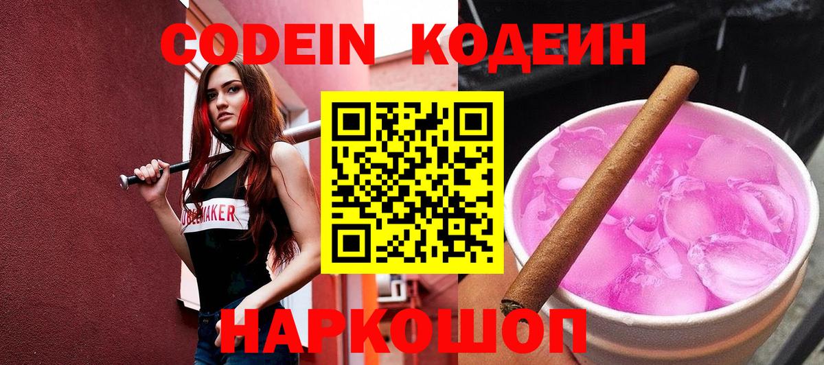 Кодеин напиток Lean (лин) Рузаевка