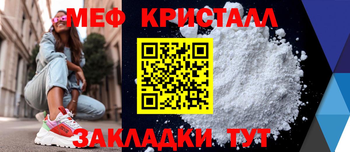 Меф кристаллы Рузаевка