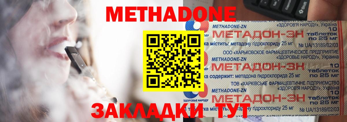 Рузаевка  mega ТОР  Вход с VPN  МЕТАДОН methadone 